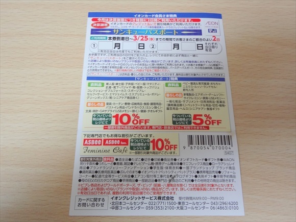 サンキューパスポート