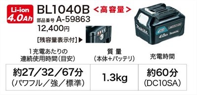 BL1040B マキタ 高容量