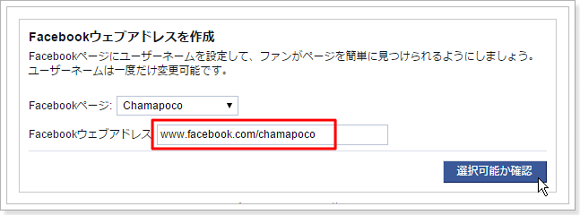 facebookページ　URL変更