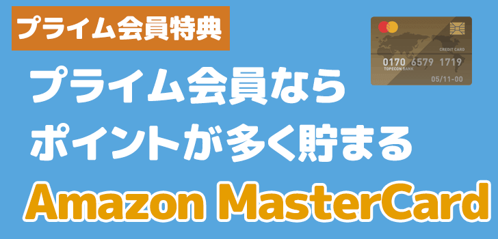 Amazon mastercard