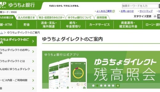 ゆうちょダイレクト が使いにくすぎて真剣に解約を考えるレベルなんですが ちゃまぽこ