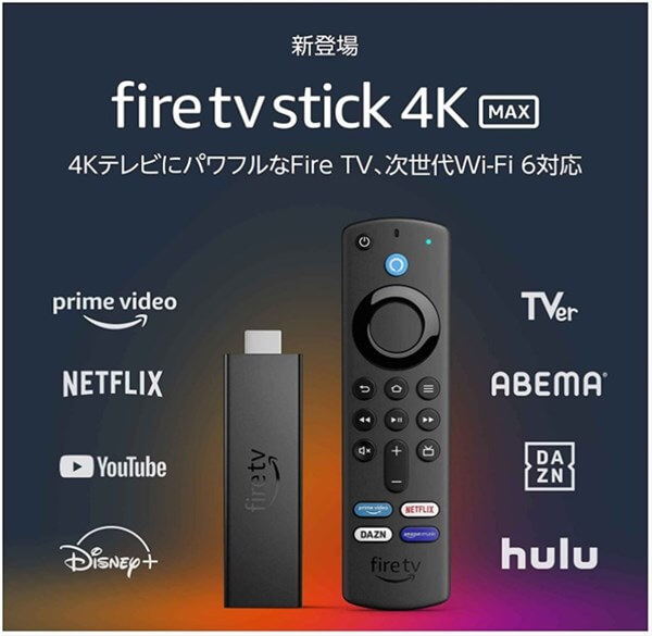 21年版 Fire Tv Stickは結局どれを買えばいいの 一番のオススメはズバリこれ 比較まとめ ちゃまぽこ