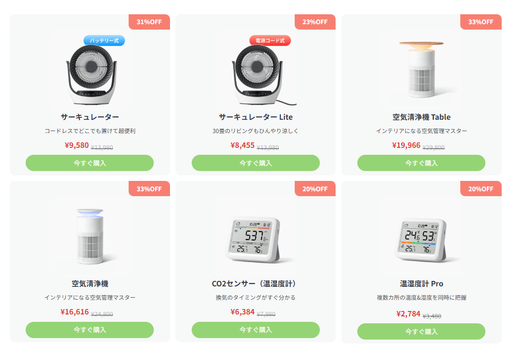 2025年8月│SwitchBot （スイッチボット）を安く買う方法まとめ