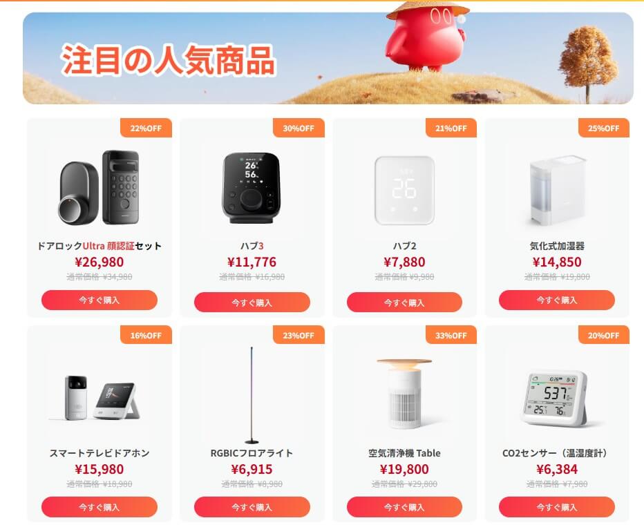 2025年10月│SwitchBot （スイッチボット）を安く買う方法まとめ