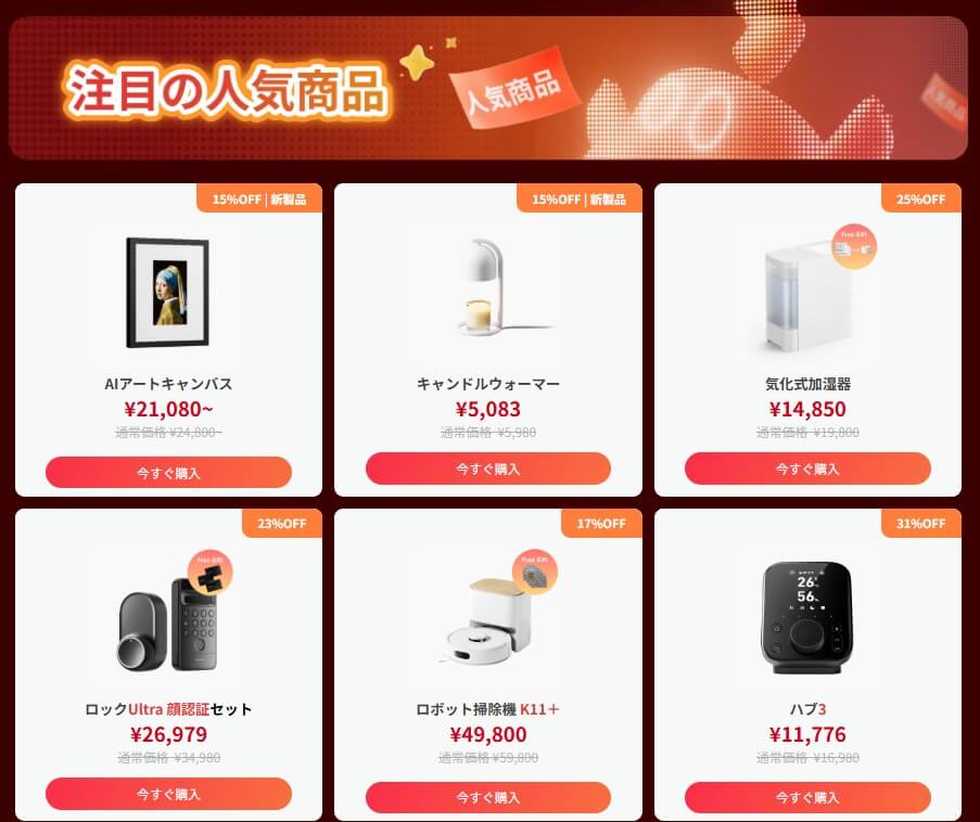 2025年11月│SwitchBot （スイッチボット）を安く買う方法まとめ。次の