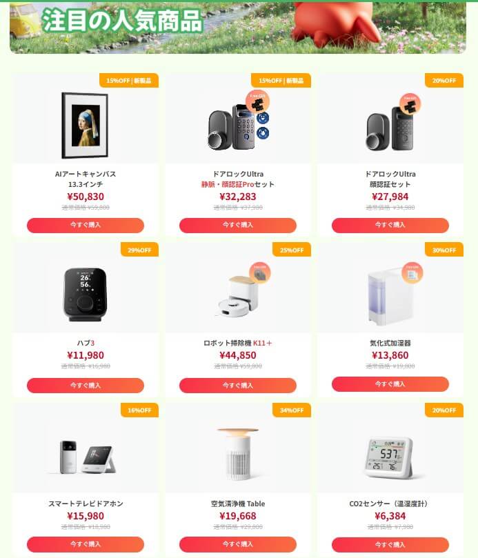 2026年1月│SwitchBot （スイッチボット）を安く買う方法まとめ。次の