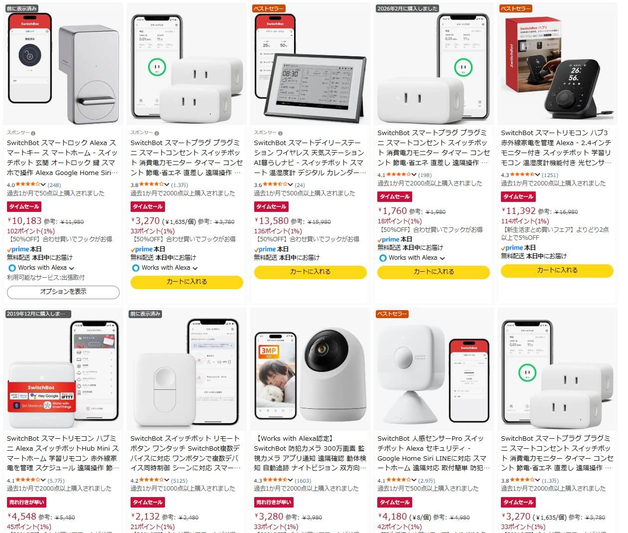 2026年5月│SwitchBot （スイッチボット）を安く買う方法まとめ。次の