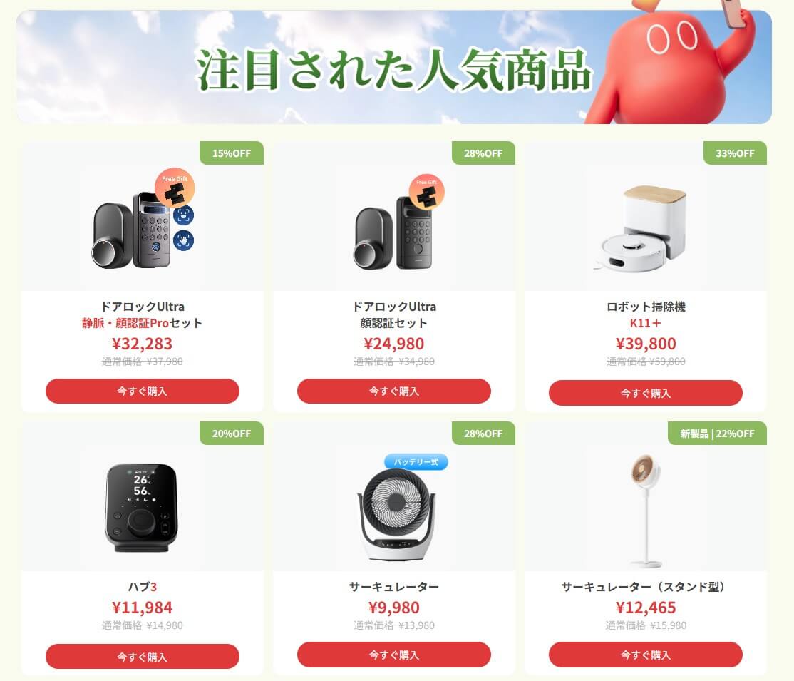 2026年5月│SwitchBot （スイッチボット）を安く買う方法まとめ。次の