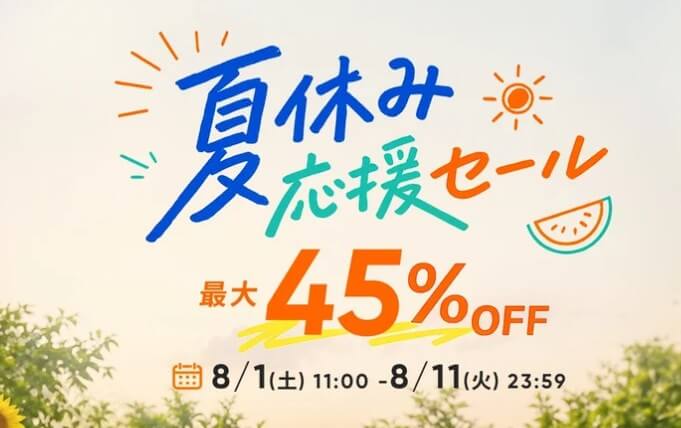 jackery 夏休み応援セール